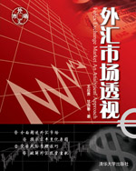 炒外汇入门书籍《外汇市场》 龚慧峰.pdf