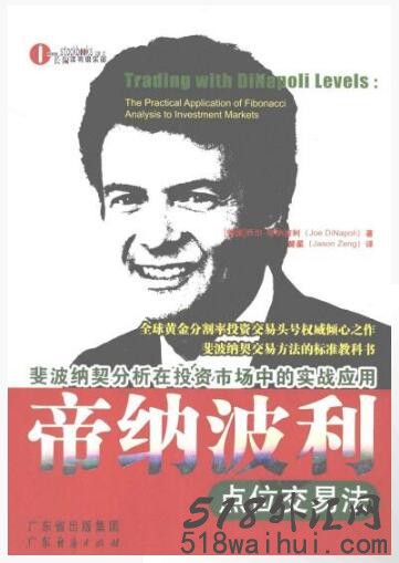 《帝纳波利点位交易法》金融书籍下载。