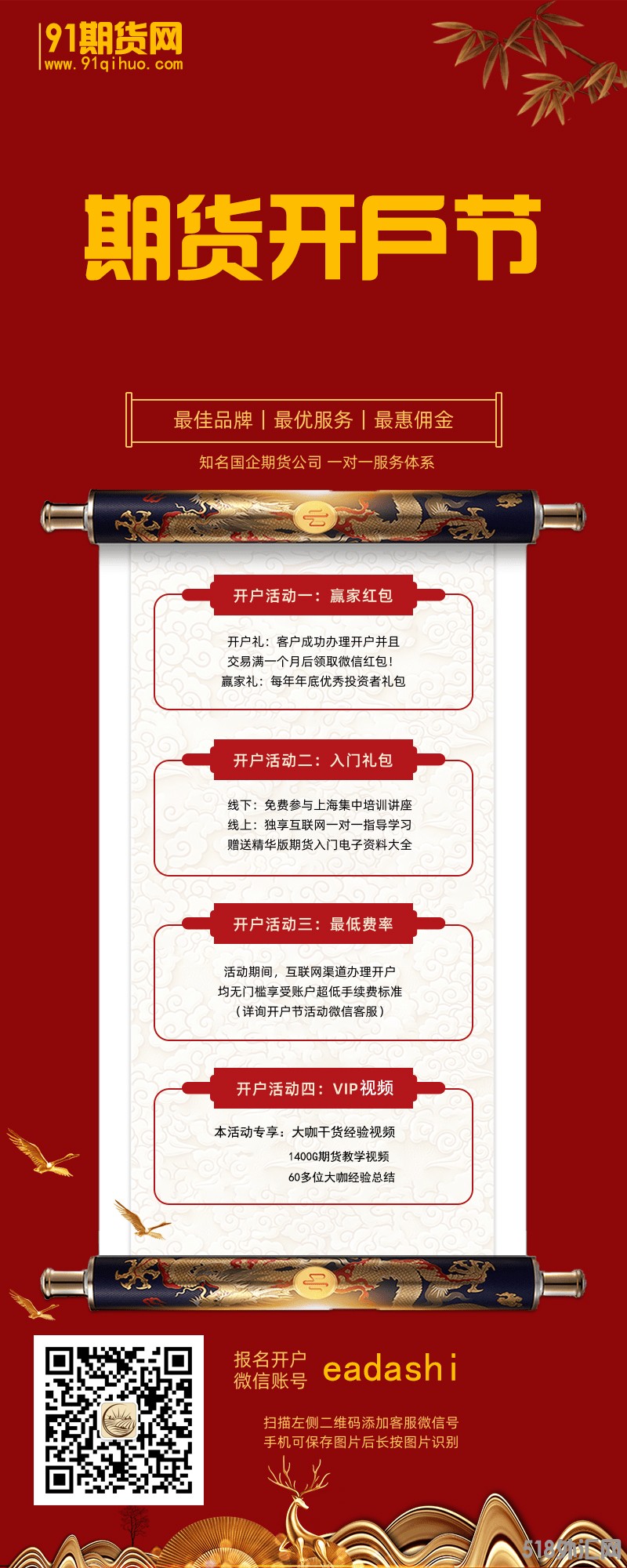 期货开户节活动预约参与报名,手续费超低！