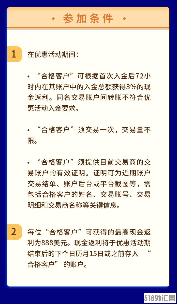 嘉盛转户返利优惠活动，高达888美元！