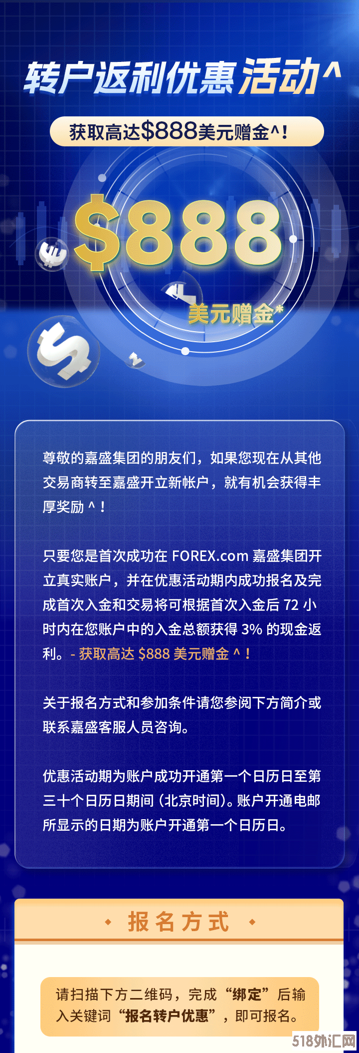 嘉盛转户返利优惠活动，高达888美元！