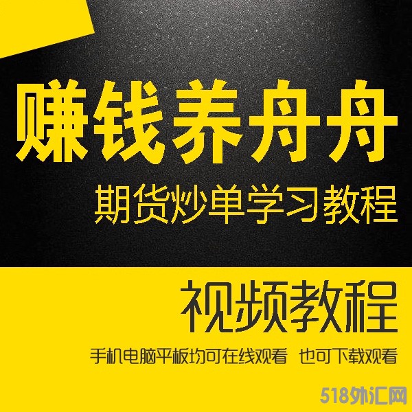 赚钱养舟舟期货炒单学习教程盘口讲解私教实战辅导课视频教程