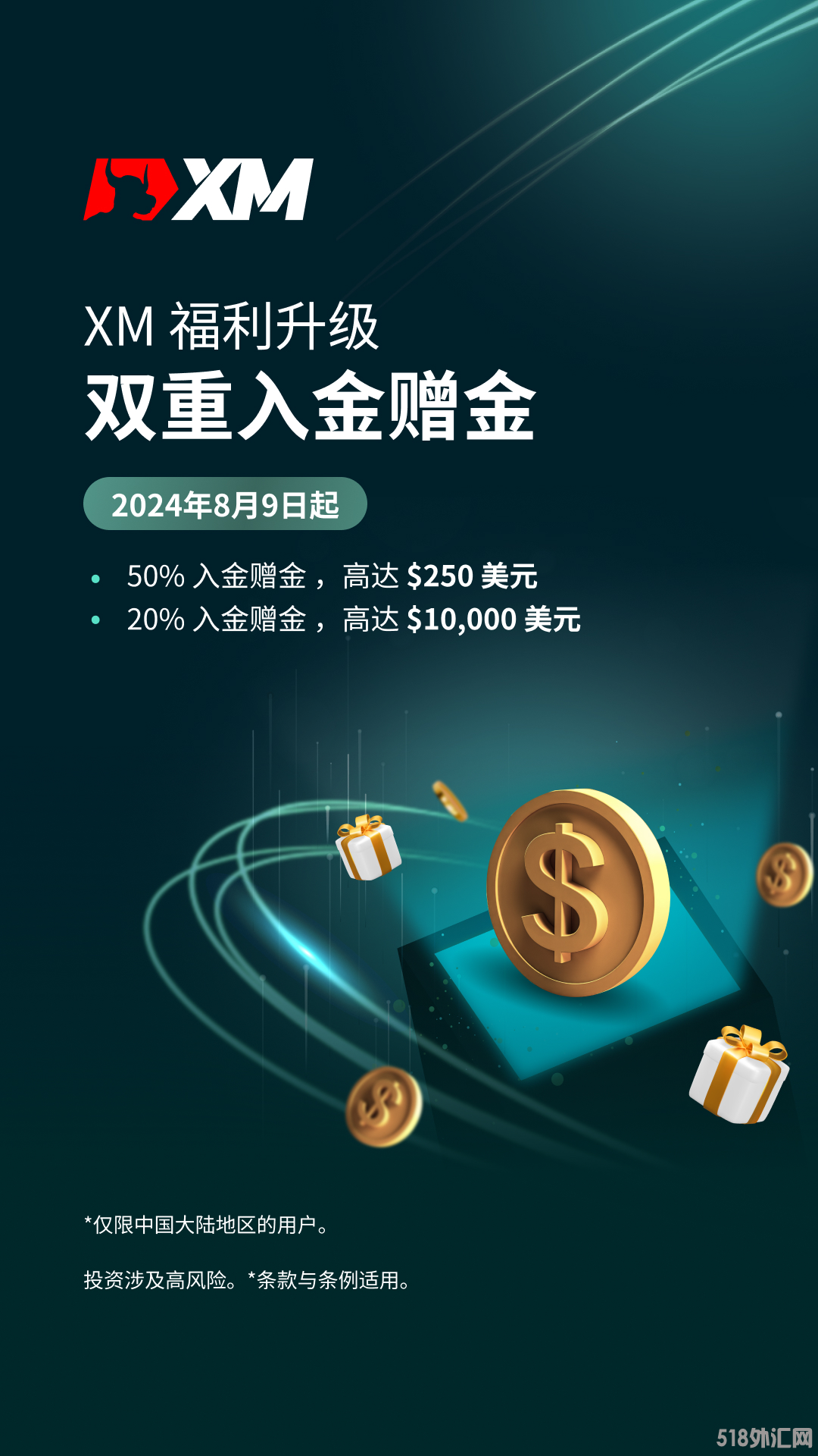 XM交易赠金优惠活动，新用户开户入金赠金10%-50%美金